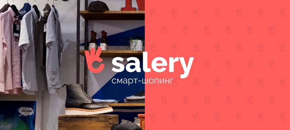 Смарт-шопинг