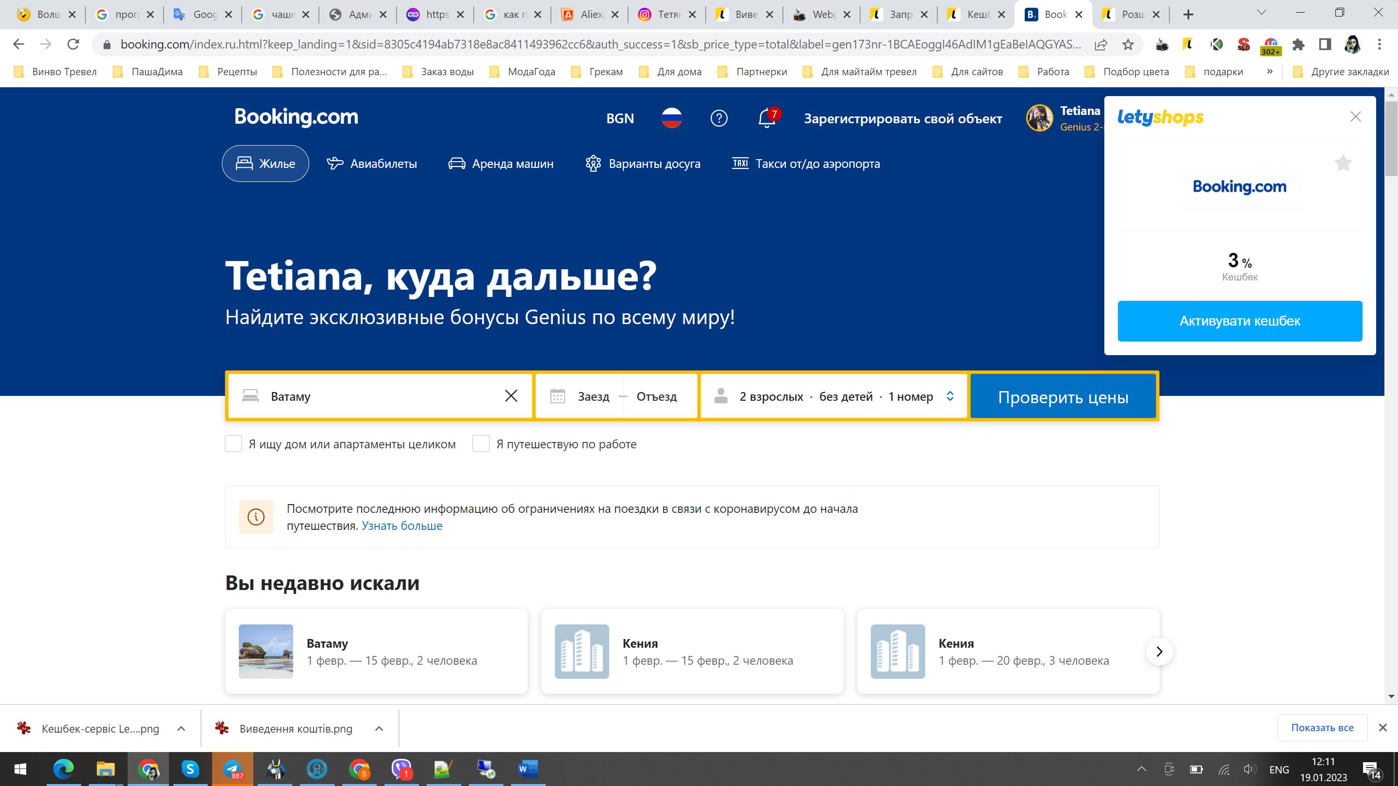 Кэшбек-сервис LetyShops в Украине