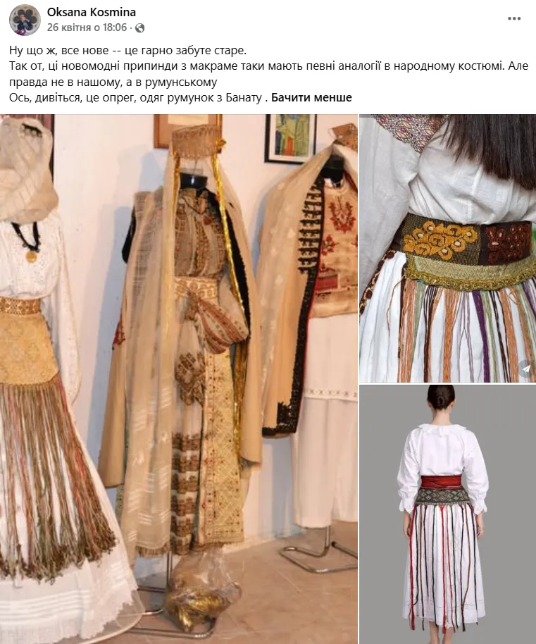 Современная интерпритация национального костюма